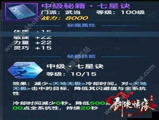 剑侠情缘手游：路眩晕攻略指南——昆仑中级秘籍详解秘闻