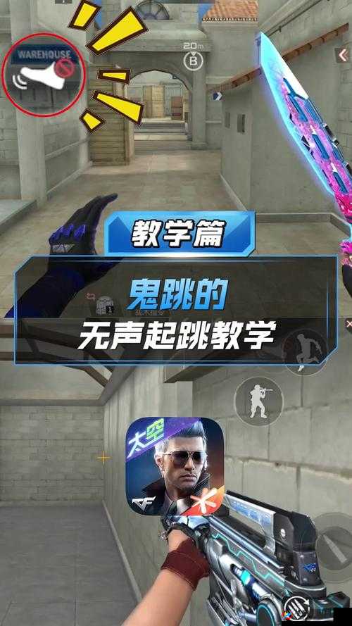 穿越火线手游秘籍：高手必备鬼跳技巧全解析