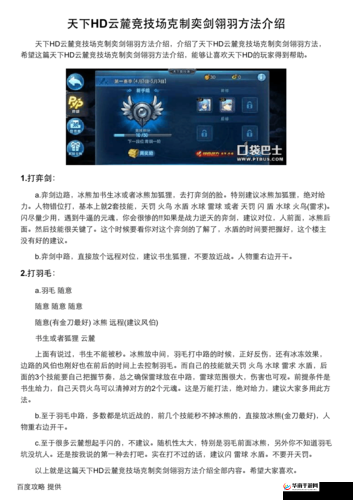 关于天下HD云麓之羽毛竞技场PK技巧与全面攻略