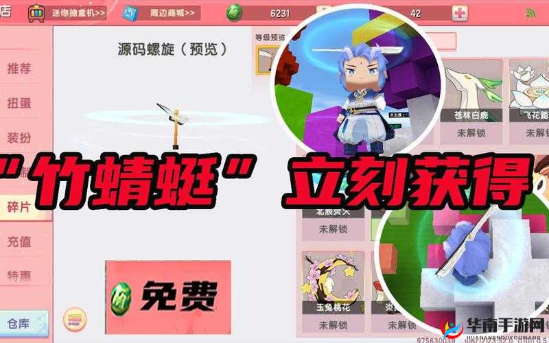 迷你世界源码螺旋坐骑获取攻略：教你轻松获得源码螺旋