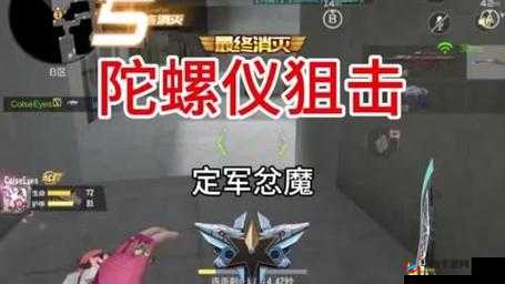 穿越火线手游：定军忿魔全面征服指南