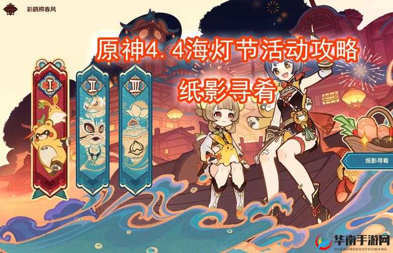 原神2.4海灯节全攻略：秘境挑战与节日任务指南