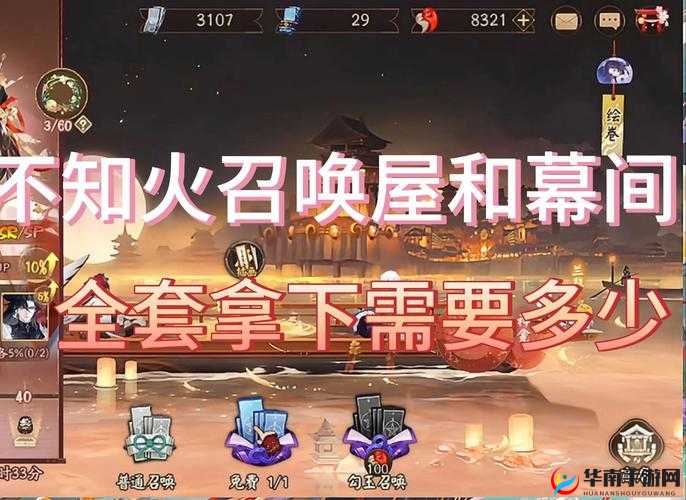 阴阳师弦之律：召唤屋零花费攻略揭秘