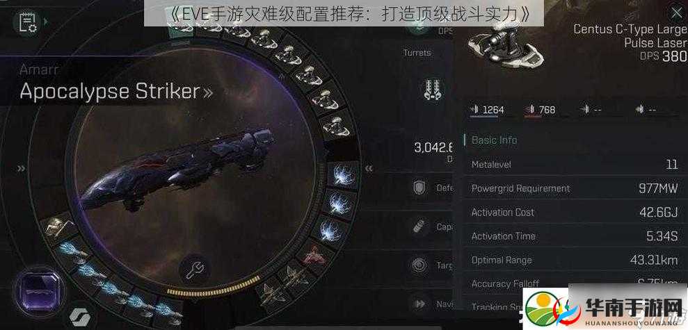 EVE手游深度解析：打造灾难级战舰的顶级配置指南