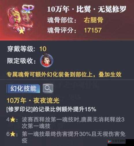 斗罗大陆魂师对决唐晨魂骨选择及玩法全面解析