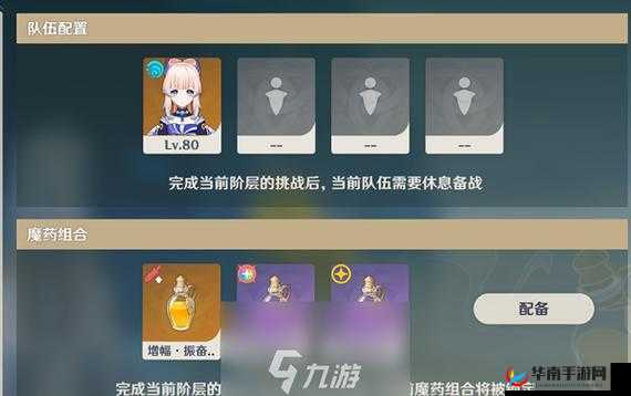 原神：魔药研析攻略，破解郁闭孤垒的秘境挑战