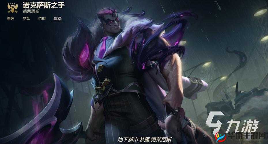 云顶之弈S6辛迪加秘境：统治赛场的暗夜联盟攻略