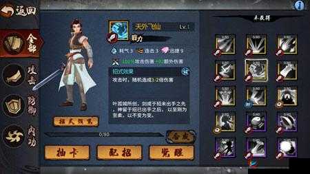 天外飞仙解析：少爷的剑中招式之华丽与威力