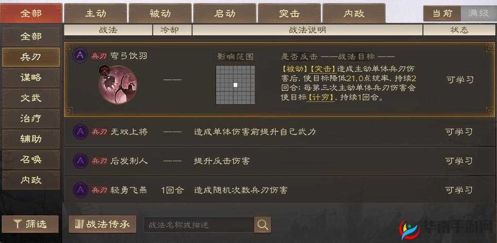 三国志战略版 A 级战法弯弓饮羽深度解析全揭秘