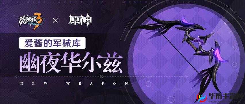 幽夜华尔兹：崩坏3中的优雅舞者，全面解析技能属性