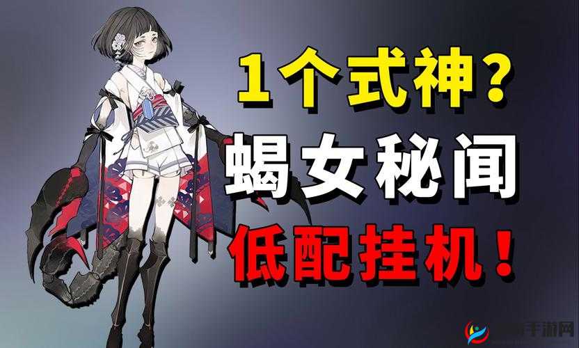 蝎女操控艺术：阴阳师全面战术解析