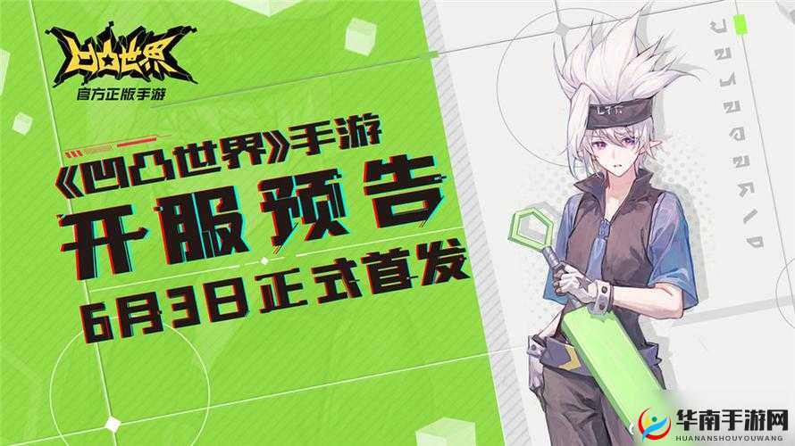 凹凸世界手游跨平台畅玩指南：安卓iOS数据互通全解析