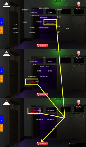 背叛疑案完美通关攻略 线索全收集 助您畅玩无阻