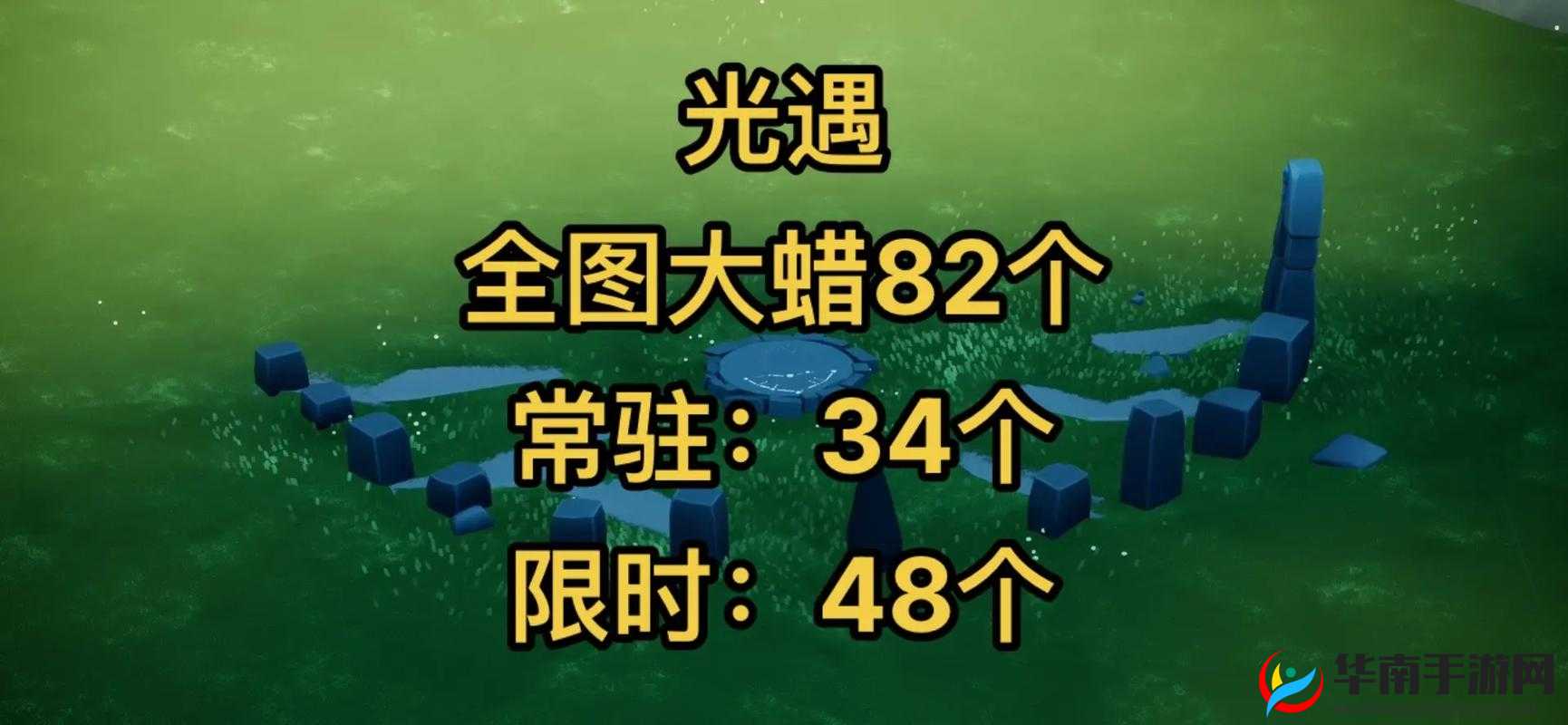 光遇7月28日大蜡烛全地图分布指南