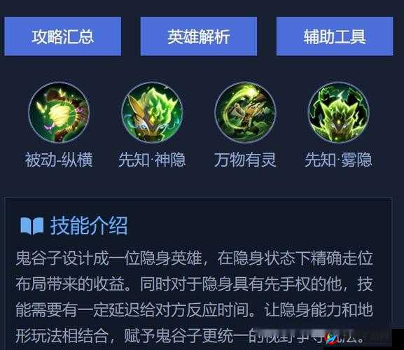 王者荣耀中鬼谷子的正确玩法与技巧全解析