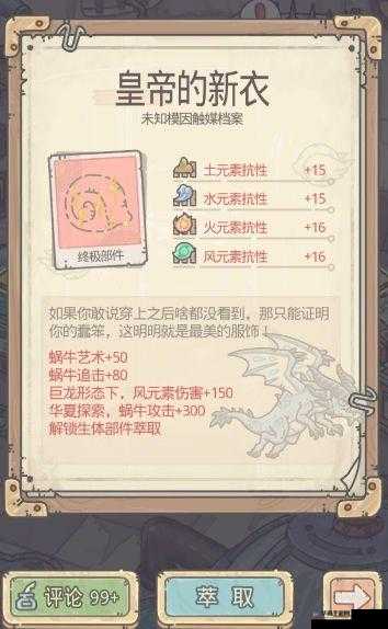 如何玩转最强蜗牛生体部件萃取？攻略大全在此