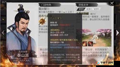 泰山派秘宝实力解析：传家宝是否值得入手？