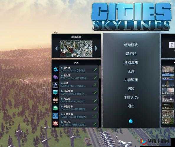 畅享城市天际线 DLC 版精彩经营之旅，绝对值得拥有