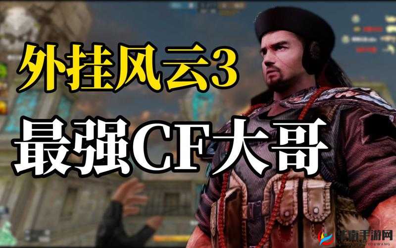 穿越火线官方涉挂风云：一场游戏公平性的考验