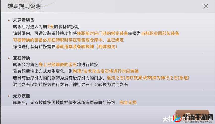 天谕手游转职秘籍：极速变身攻略