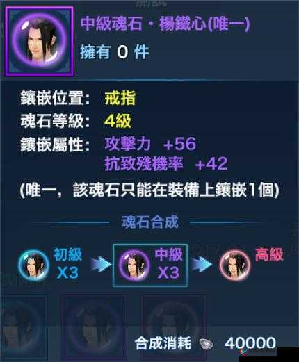 剑影重现：剑侠情缘手游中杨铁心魂石深度解析