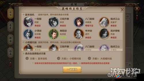 天龙部逍遥英雄指点技能深度解析（上）：策略效果与实战应用探讨