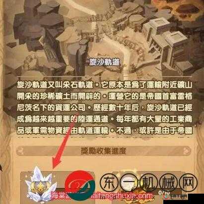 剑与远征奇境旋沙轨道奖励一览及全宝箱获得详细攻略