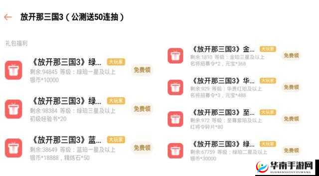 放开那三国3：礼包码高效激活指南