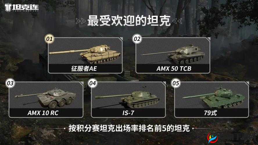 《坦克联盟》王者争霸玩法揭秘