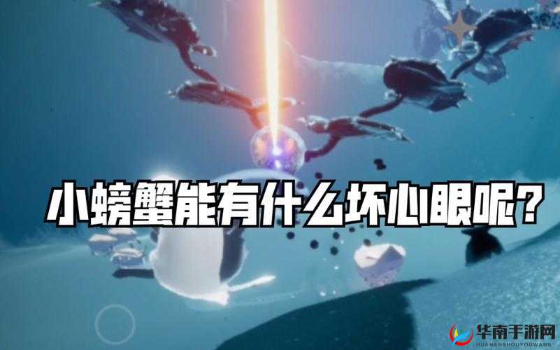 光遇互动技巧：掌握掀翻螃蟹的趣味玩法