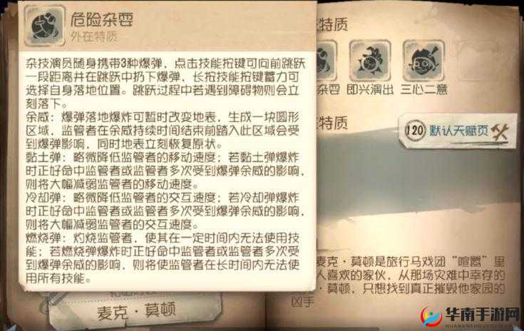 第五人格：杂技演员高级玩法揭秘，技巧升级攻略