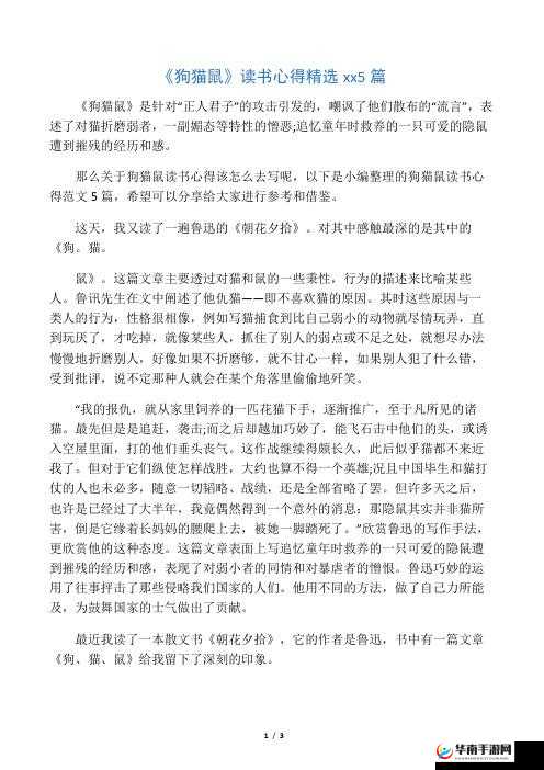 《悍将国》猛将流养将选将心得分享