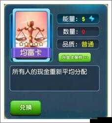 《大富豪途：游之战 必胜秘籍》 揭秘全新大富翁9手游卡牌大全：天使卡详解