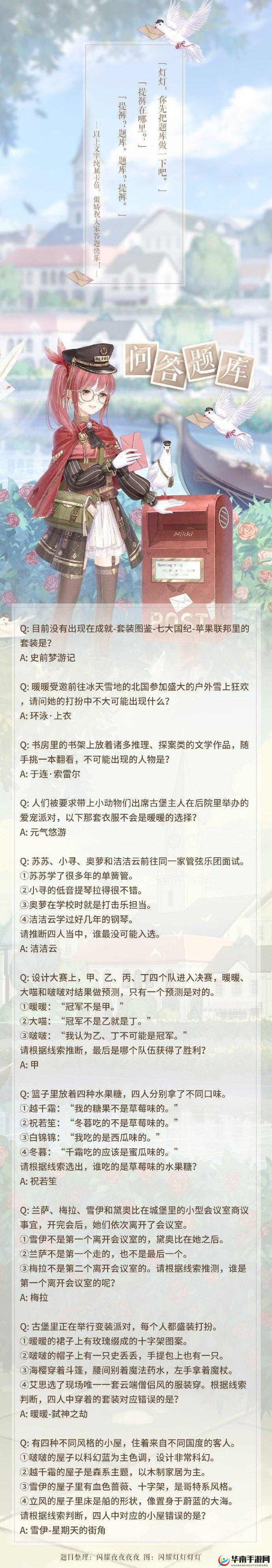 奇迹暖暖 2021 奇妙侦探社题目答案与古画寻真意全问题正确答案汇总图文展示