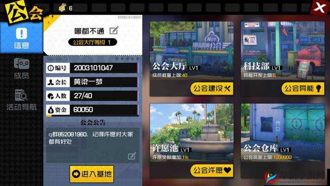 一人之下手游公会升级全条件揭秘