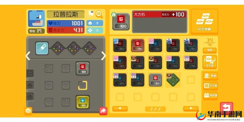 恒恒石：宝可梦大探险中的变革之力