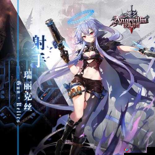 圣裁终焉瑞丽克斯：实力与魅力并存，铳语角色解析