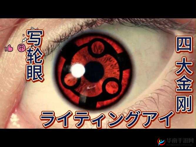 火影忍者手游中写轮眼技能的威力解析与PK实战效能探讨：写轮眼究竟有多强？