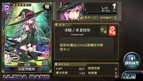 乖离性百万亚瑟王魔法型黛毕特拉卡牌测评：强大的魔法力量，让你成为真正的亚瑟王