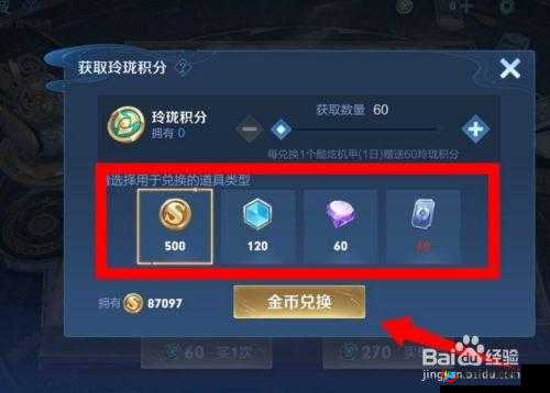 王者荣耀玲珑积分高效获取秘籍：轻松解锁皮肤攻略