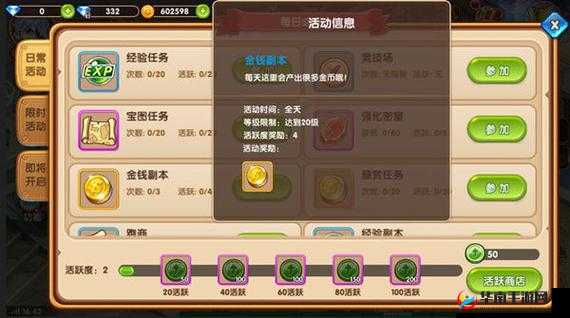 梦幻封神 金钱盛宴：每日必玩挑战