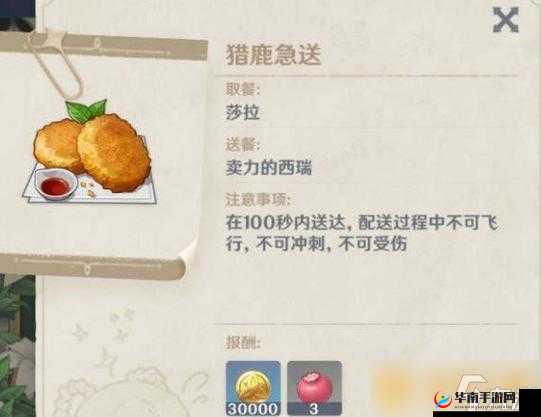 原神佳肴尚温任务攻略：猎鹿急送、望舒外卖及万民食鲜任务速通技巧全掌握