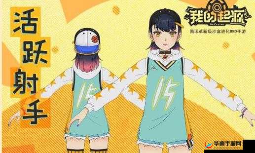 炫动未来：我的起源射手时装全景预览