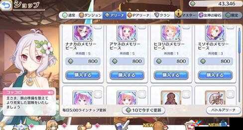 公主连结竞技场币兑换策略：最优角色与物品选择指南