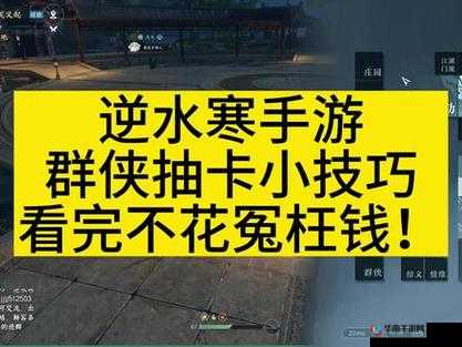 逆水寒手游攻略：平民玩家抽卡决策指南