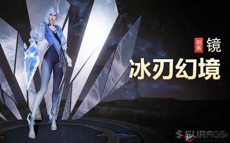 王者荣耀限定皮肤：镜·冰刃幻境，入手价值解析