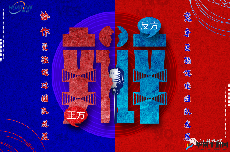 墨魂争锋：辩论赛策略全解析指南