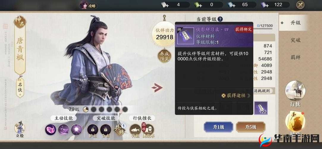 天涯明月刀手游：伙伴羁绊之力，如何最大化功力提升？