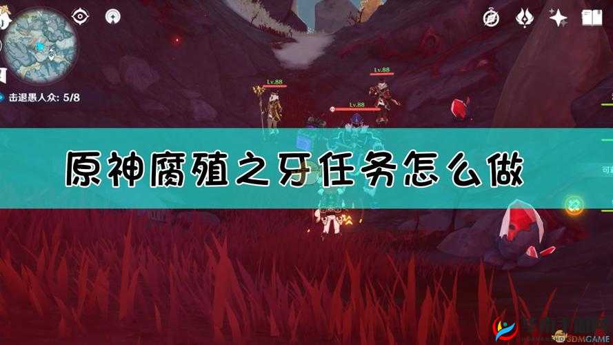原神腐殖之牙世界任务完成攻略 龙牙获取位置与任务全流程