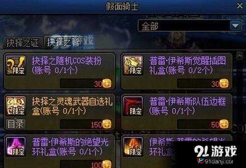 DNF抉择之智获得方法：步步教你如何获得抉择之智